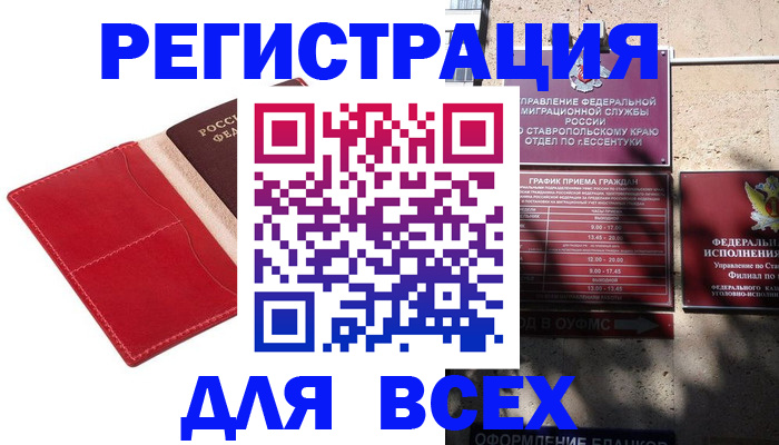 прописка законно в Ипатово