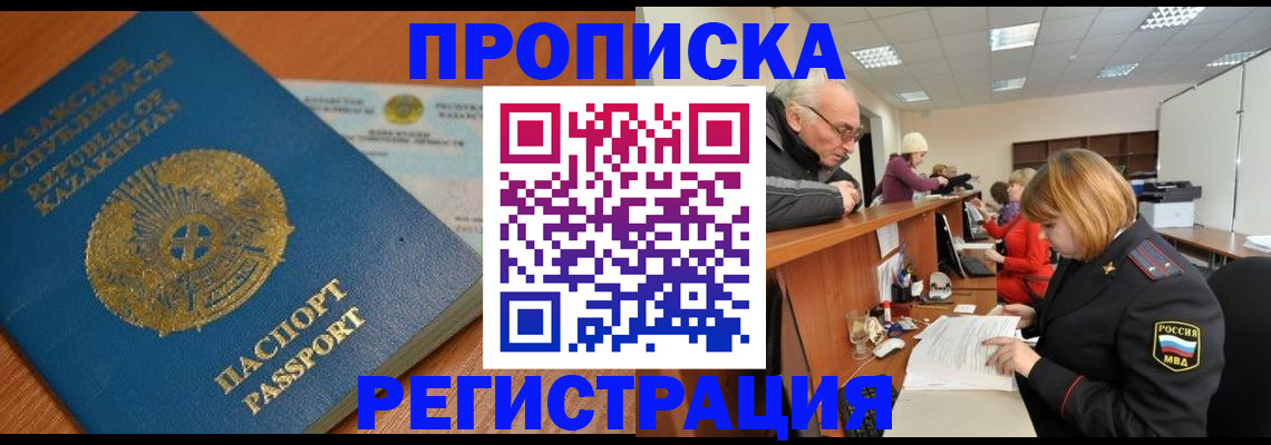 купить прописку в Ипатово